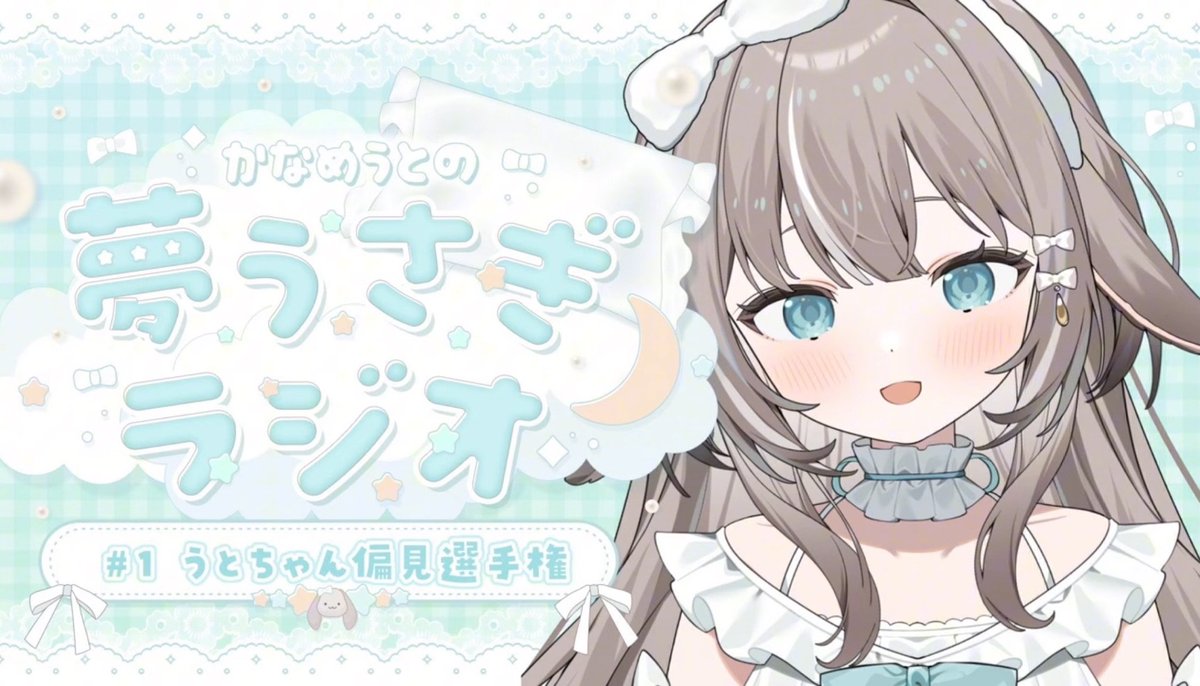 かなめうと🌱🪄新人Vtuber tweet media