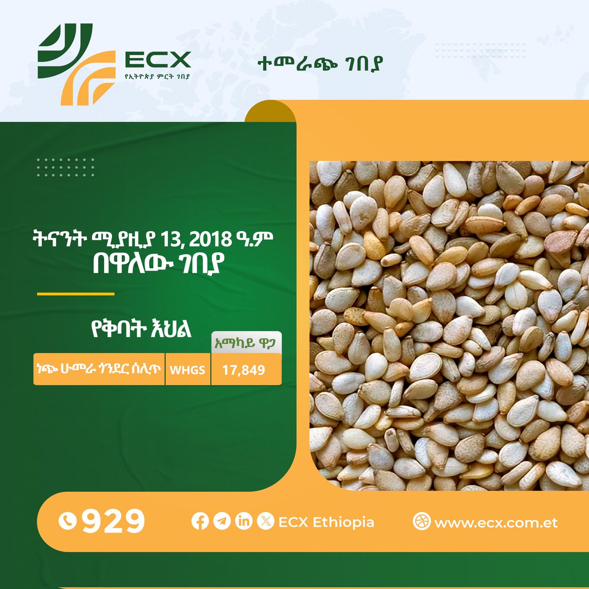 ecx_Official's tweet image. የግብርና ምርቶች የግብይት መረጃ
#Ethiopia #Commodity #Exchange (ECX)
#Commodity #Trade #Data