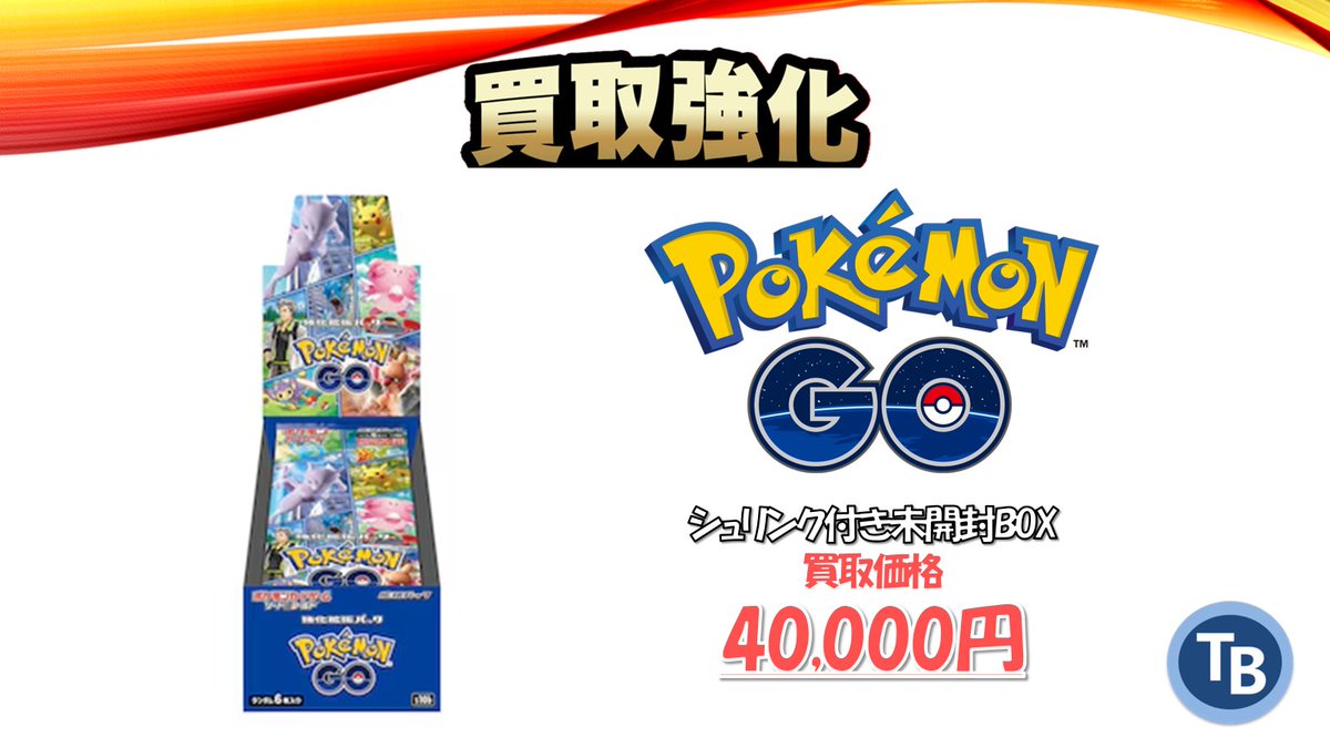 メルル　ポケモンGO 未開封BOX シュリンク付き 📢 値上げのお知らせ ポケモンGO シュリンク付き未開封BOX 😻😻40,000
