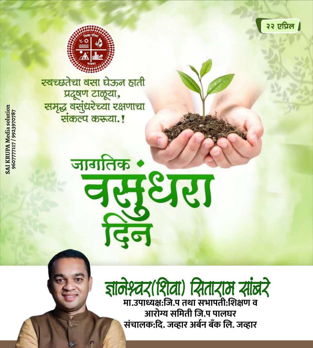 shiva97309's tweet photo. जागतिक वसुंधरा दिनानिमित्त संकल्प करूया 
स्वच्छतेचा वसा घेऊन हाती प्रदूषण टाळूया https://t.co/sKuL6Jo10u