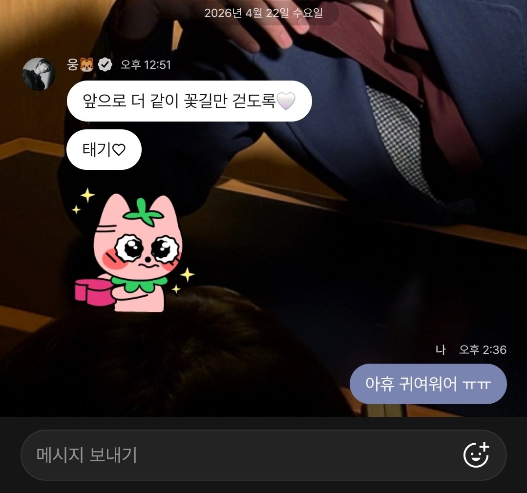 점심도 못 먹고 일하고 왔는데 남자가 넘 귀여워서 배불러버림 하 행복하다😇