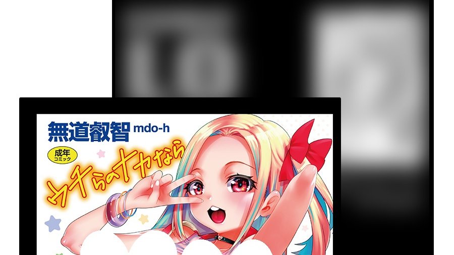 メロンブックス＠アダルト速報 tweet media