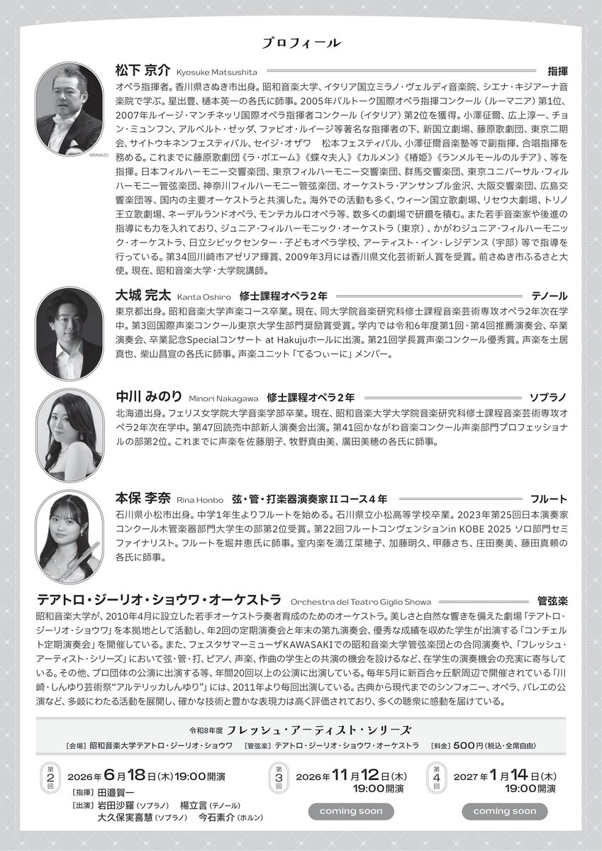 テアトロ・ジーリオ・ショウワ・オーケストラ【公式】 tweet media
