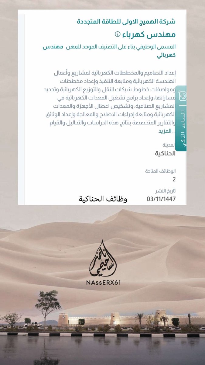 وظائف الحناكية 
#وظائف