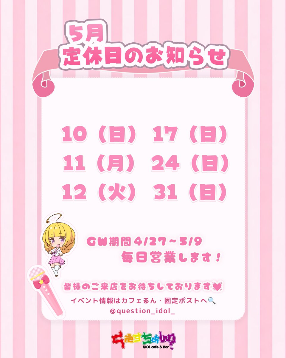 IDOLcafe&Barくえすちょん？｜コンカフェ富山｜アイドルライブ毎日開催中🎵 tweet media
