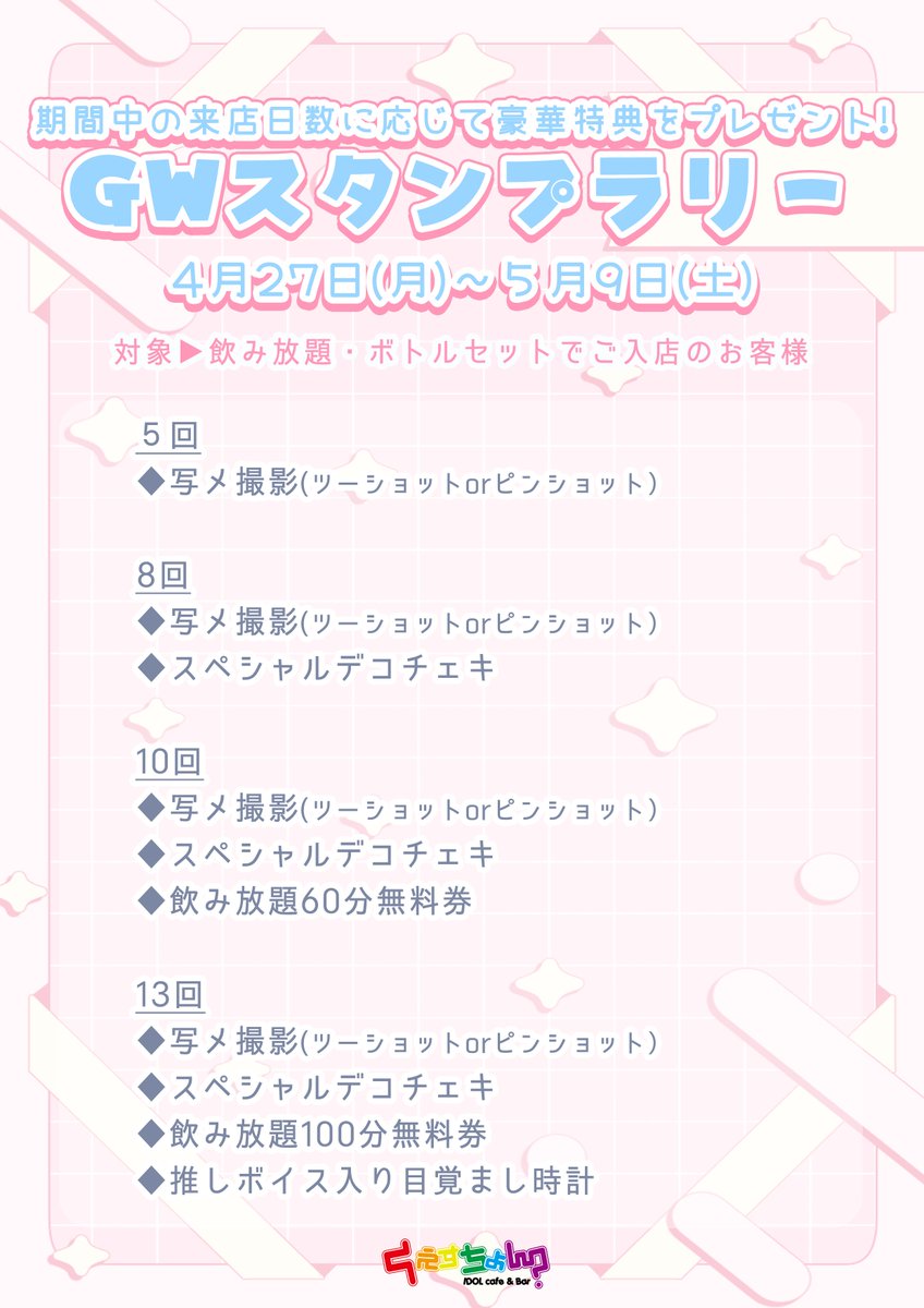 IDOLcafe&Barくえすちょん？｜コンカフェ富山｜アイドルライブ毎日開催中🎵 tweet media