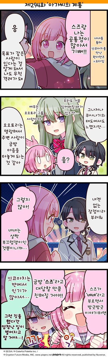 프로젝트 세카이 컬러풀 스테이지! feat.하츠네 미쿠 tweet media
