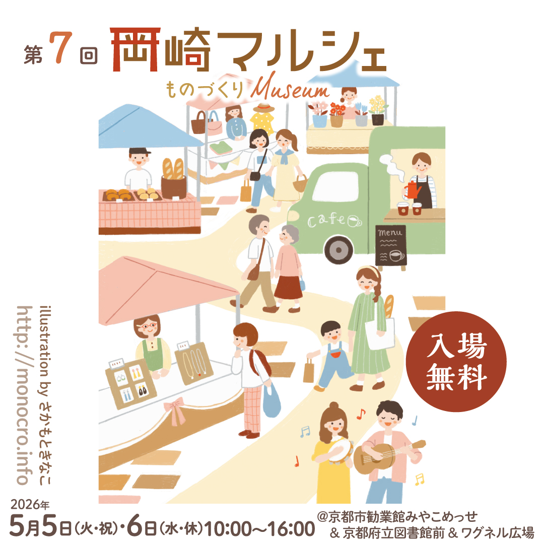 京都市勧業館みやこめっせ【公式】 tweet media