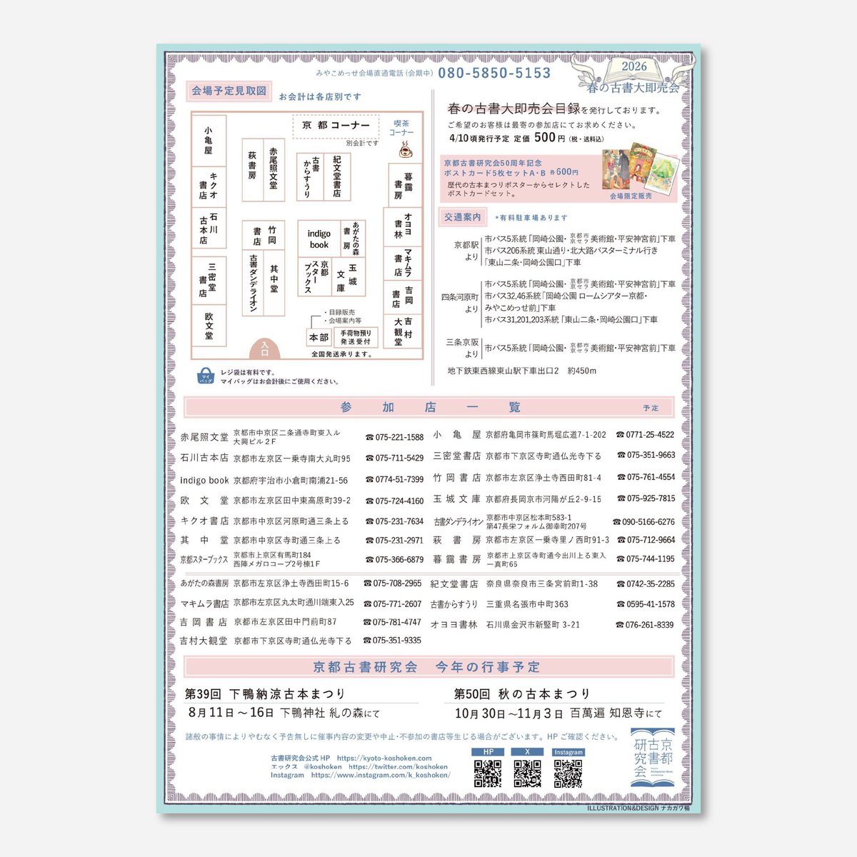 京都市勧業館みやこめっせ【公式】 tweet media