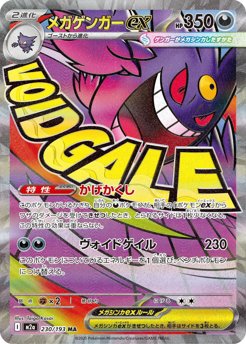 ポケモンカード 買取情報 【MEGAドリームex MA】 メガリザードンex