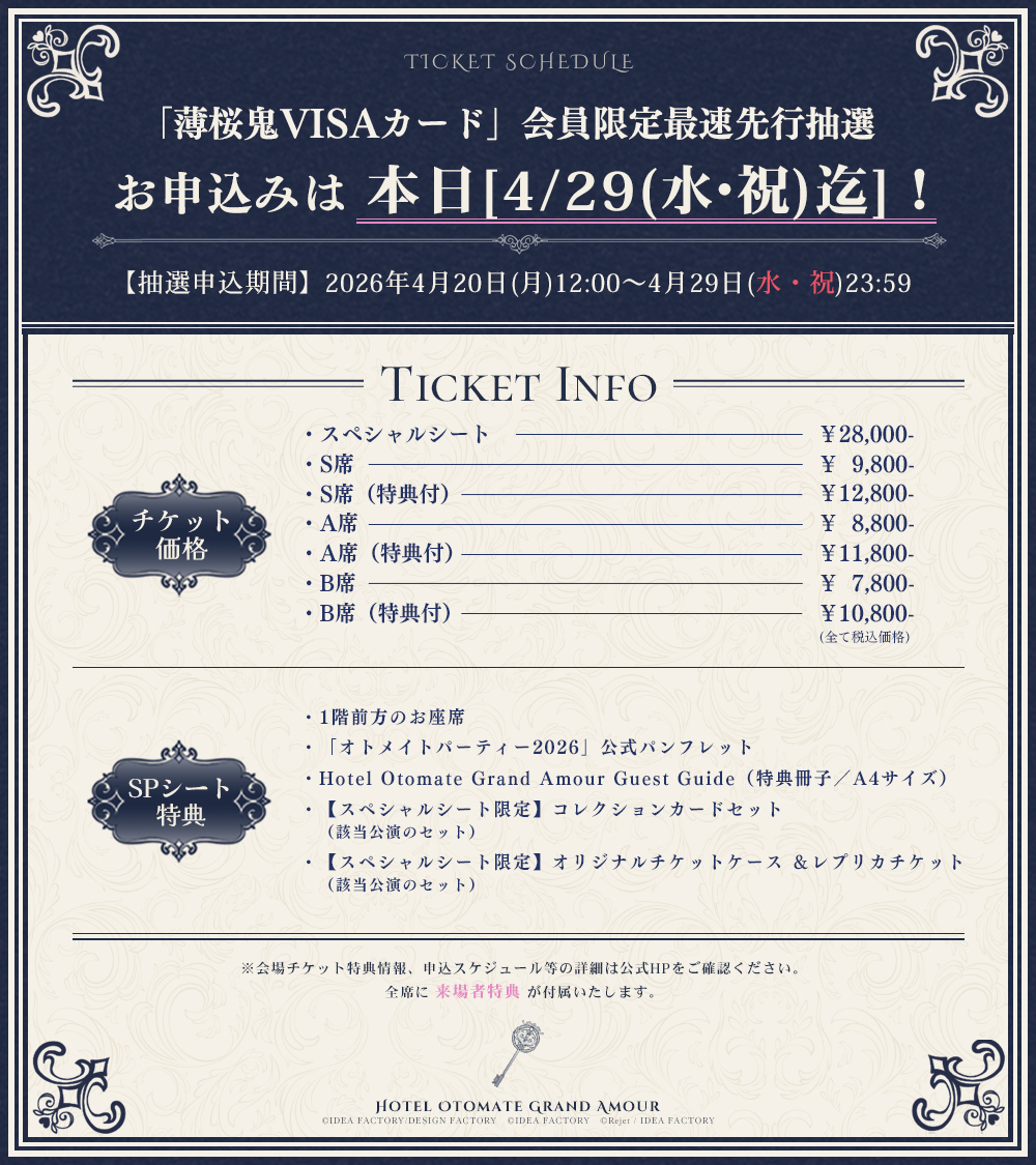 オーダー希望用ページ 🗝𝐓𝐈𝐂𝐊𝐄𝐓 𝐒𝐂𝐇𝐄𝐃𝐔𝐋𝐄