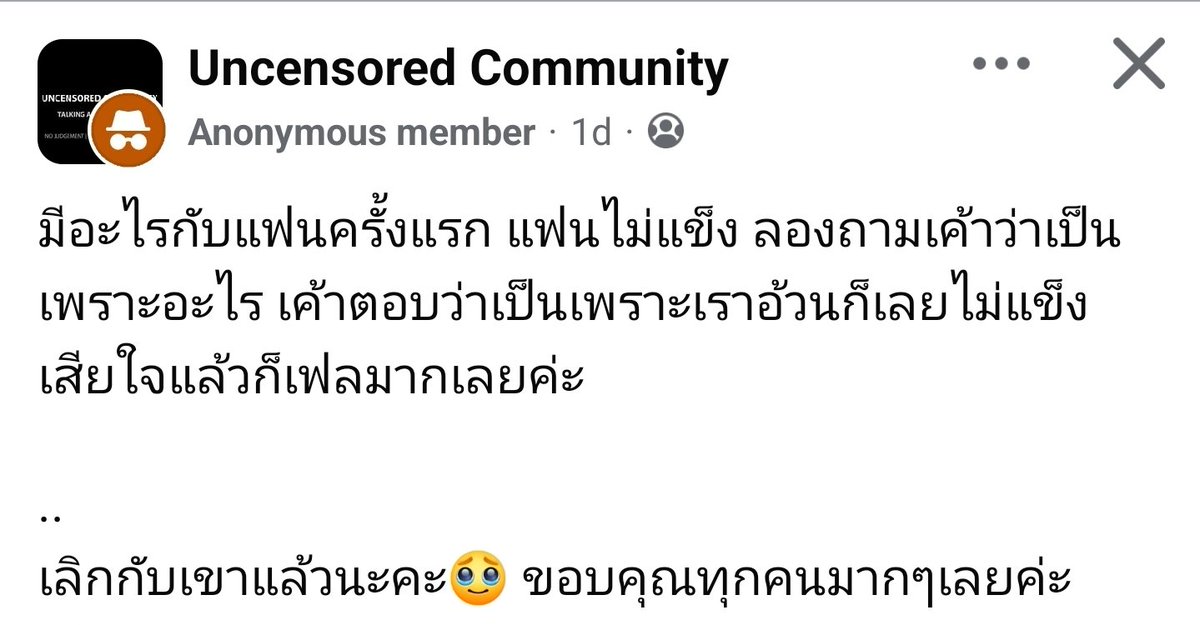 เจออันนี้แล้วถึงขั้นต้องเข้าไปให้กำลังใตเจ้าของโพสต์ แม่งเอ้ย ผช.ทำไมแย่งิอะ ของนี่ผช.ไม่โทษเรานะ เราก็พูดไปว่า สงสัยตื่นเต้นแน่เลย ครั้งหน้าเปลี่ยนที่ไหมไรงิ จบ