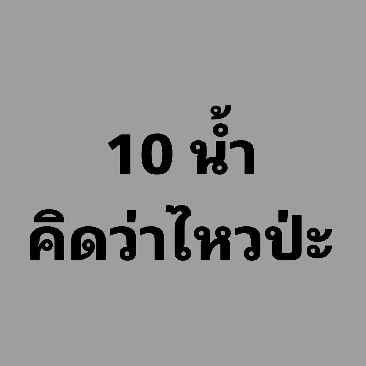 ชื่อข้าวโอ๊ต🌾( ไม่รับงาน ไม่มีline@ ) tweet media