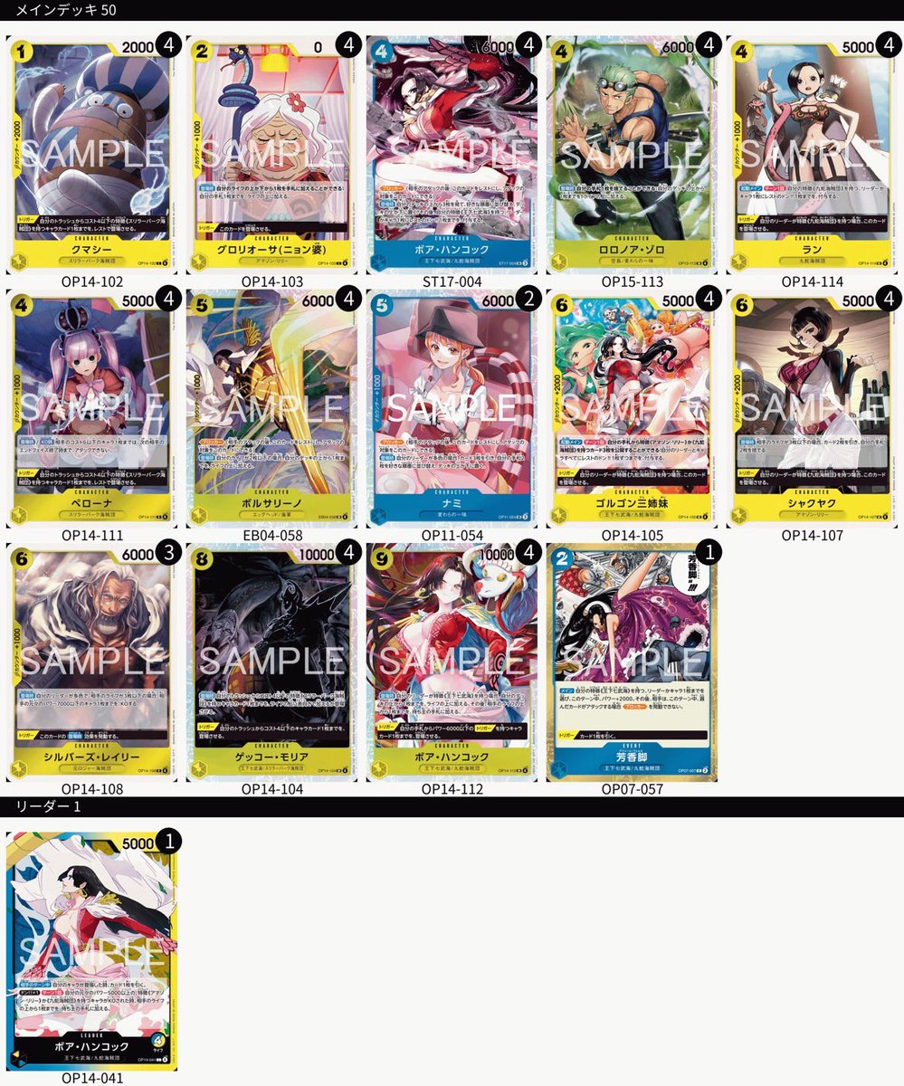 トレカル #ワンピカード デッキ販売情報✨ 青黄ナミ、青黄ハンコックの