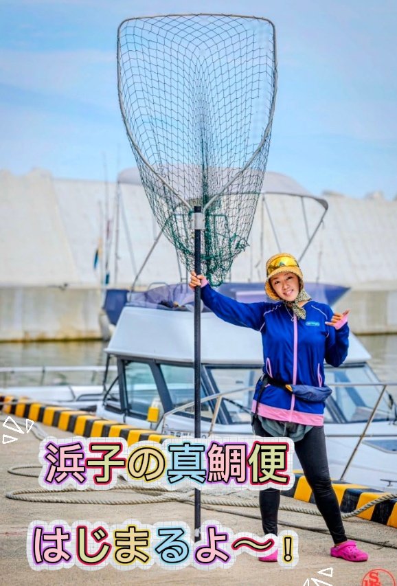 浜子 tweet media