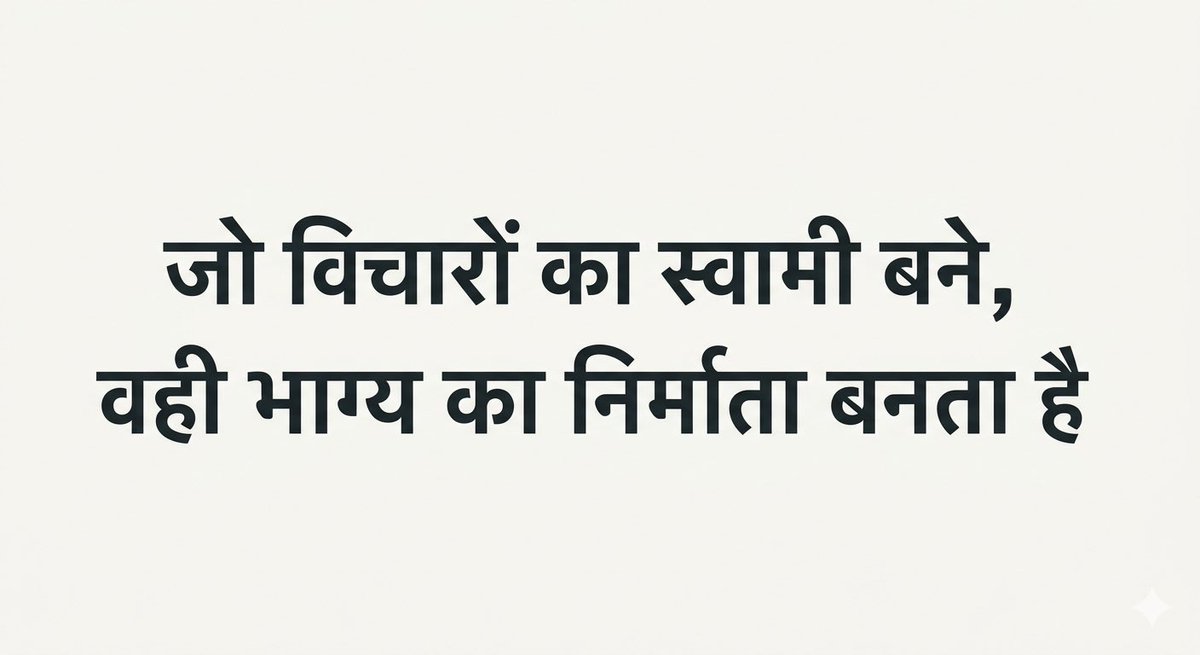 Parthraj_Kacha's tweet image. जो अपने मन पर और विचारो पर नियंत्रण पा लेता है ,
वह अपने भाग्य का विधाता खुद बनता है !!

#godofthought #mind #control