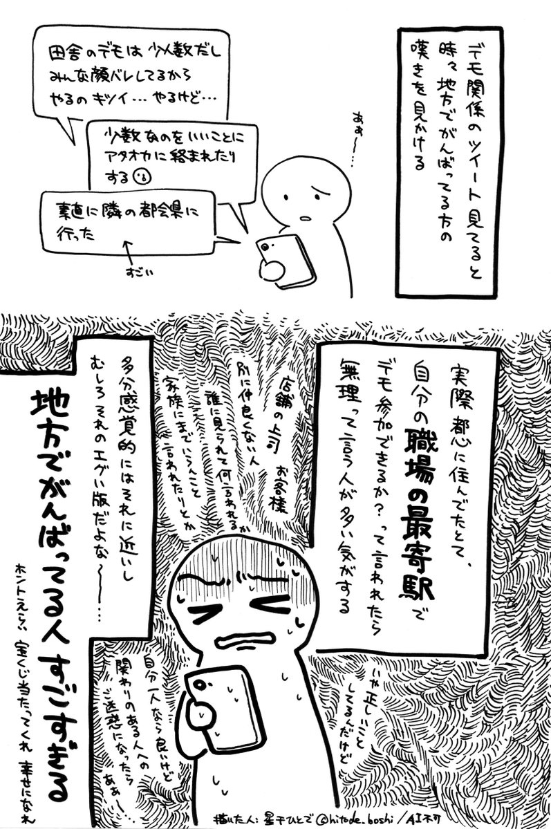 地方でデモ頑張ってくれてる人ってマジで凄いよなという日記漫画