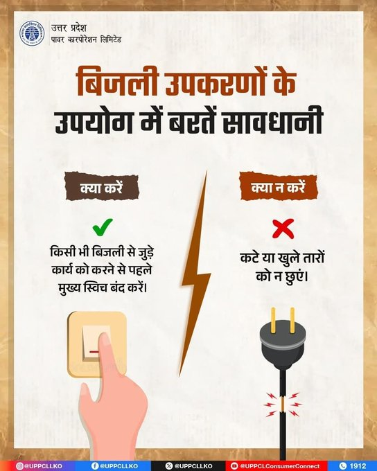 puvvnlgorakhpur's tweet image. बिजली का उपयोग करते समय थोड़ी सी सावधानी आपको बड़े हादसों से बचा सकती है। सुरक्षित आदतें अपनाएं और खुद भी सुरक्षित रहें, दूसरों को भी जागरूक करें।
#StaySafe #ElectricalSafety
@aksharmaBharat
@ChairmanUppcl
@UPPCLLKO
@PuVVNLHQ