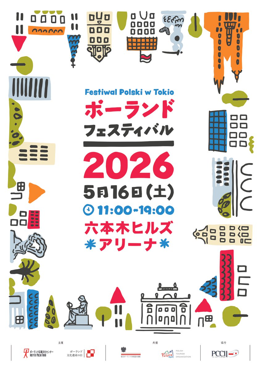 PLInst_Tokyo's tweet photo. 📣ポーランド・フェスティバル🇵🇱まであと3週間！
📅5月16日（土）11時～19時、東京の六本木ヒルズアリーナはポーランド一色に染まります。音楽に料理、雑貨にワークショップ体験と魅力が目白押し！ステージプログラムのタイムテーブルはこちら👇からご確認ください🎤🎻🎶
https://t.co/RUgY498kE1 https://t.co/OBQSXnfKA2