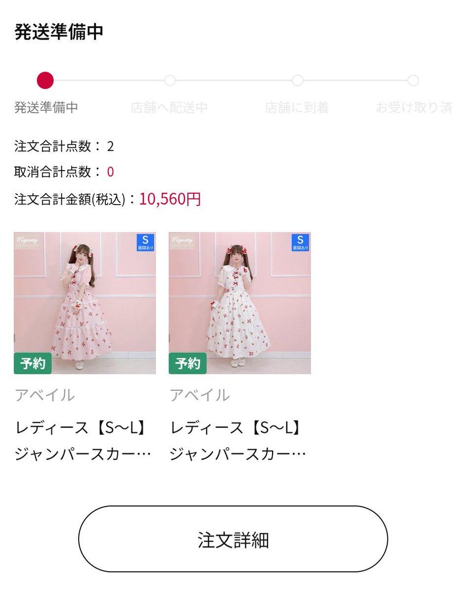まゆろん アベイル いちご柄ワンピース 海外でしまむらオンライン使えた(笑) アベイルのまゆろんちゃん