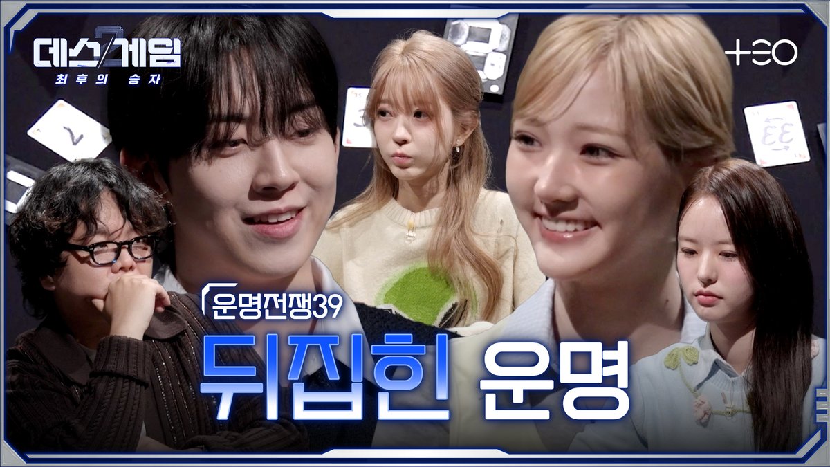 TEO_universe_'s tweet image. [데스게임2_1회 하이라이트]
이 흐름은 404 좌표 밖의 지점🤯
지유의 작전에 휘말린 자칭 티키 허성범‼️

풀버전👉 youtu.be/qmTylZG571U
본편👉 넷플릭스에서 확인하세요

넷플릭스에서 매주 수요일 오후 5시
절찬 스트리밍 중

#데스게임 #넷플릭스 #Netflix #TEO #테오