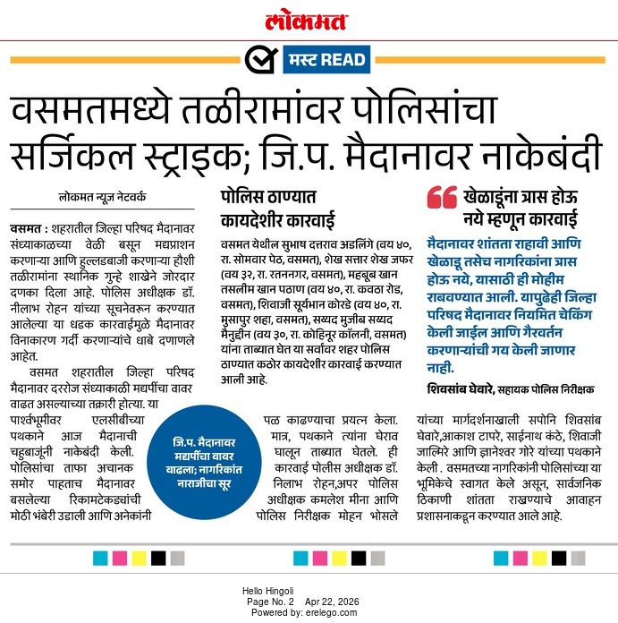 हिंगोली पोलीस Hingoli Police tweet media