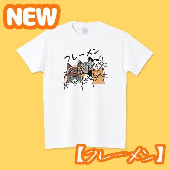 #Tシャツトリニティ さんの
ぽぴーぴぽーショップ
🎉＼\NEWデザインできました/／🎉

✨️NEW✨️【フレーメン】
🔽スタンダードTシャツ
ttrinity.jp/product/475627…

フレーメン反応してる猫たちです🧡

Tシャツ、ロンT、スウェット、パーカー
登録しました⭐️
#猫Tシャツ #おもしろTシャツ #ゆるい絵