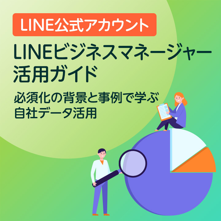 sogoag's tweet photo. 【ブログ更新】LINEビジネスマネージャー活用ガイド｜必須化の背景と事例で学ぶ活用ポイント

本記事では、LINE公式アカウント・LINE広告・Yahoo!広告を一元管理できる「LINEビジネスマネージャー」について、必須化の背景から活用事例まで、導入・運用に役立つポイントを解説します。
#LINEビジネスマ https://t.co/PK0s0K7GIo