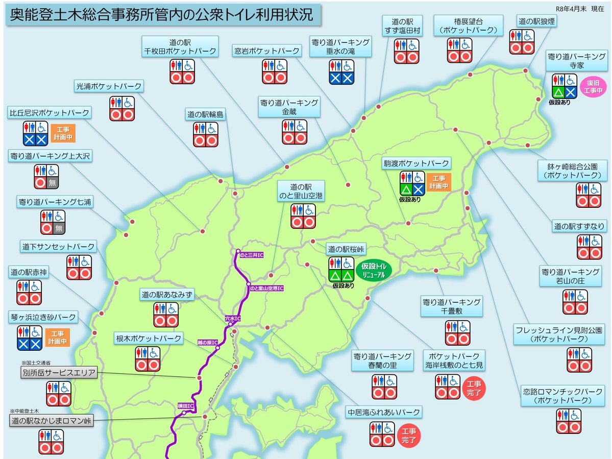 石川県奥能登土木総合事務所 tweet media