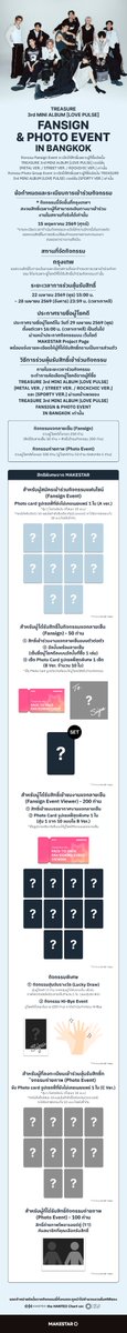 #TREASURE 3rd MINI ALBUM [LOVE PULSE] FANSIGN &amp; PHOTO EVENT IN BANGKOK🎉

🙏Sawadee krub,  BANGKOK!

📅Date and Time: 2026.05.15 (Fri)

⏰Application Period: Apr 22, 2026 (Wed) 15:00 – Apr 28, 2026 (Tue) 23:59 (KST)

[Part1️⃣ Fansign Event]

🎈 Applicant Reward
- Unreleased selfie