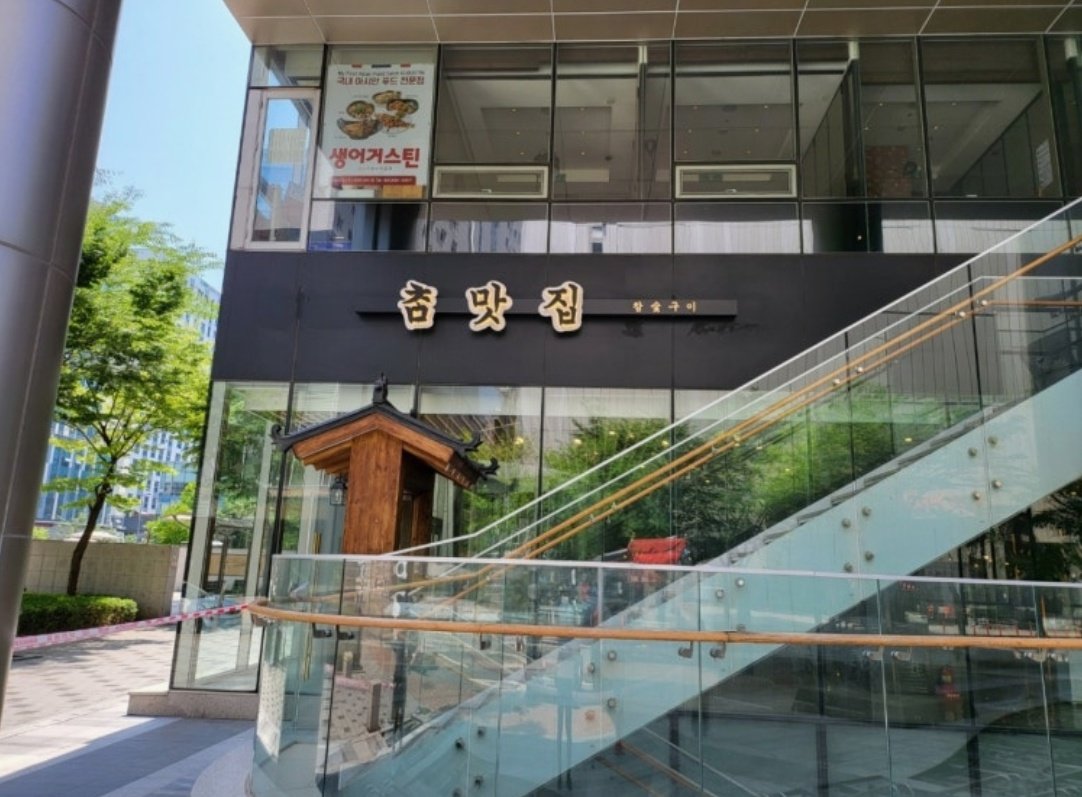 📍참맛집 상암점

서울특별시 마포구 월드컵북로58길 10 지하1층

#KANGDANIEL
#강다니엘