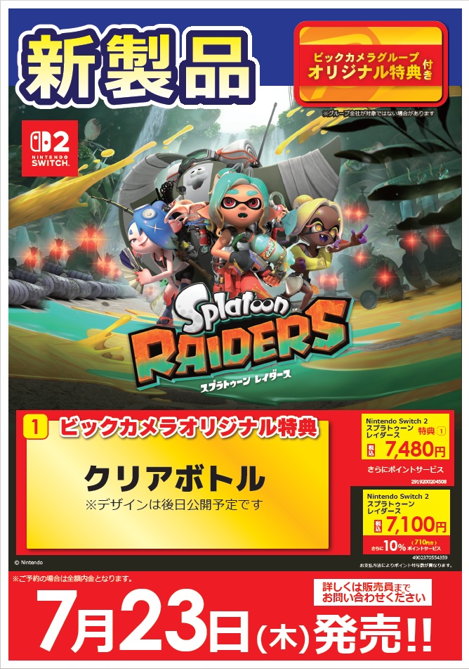 スプラトゥーン」シリーズ初！ スピンオフタイトルが登場