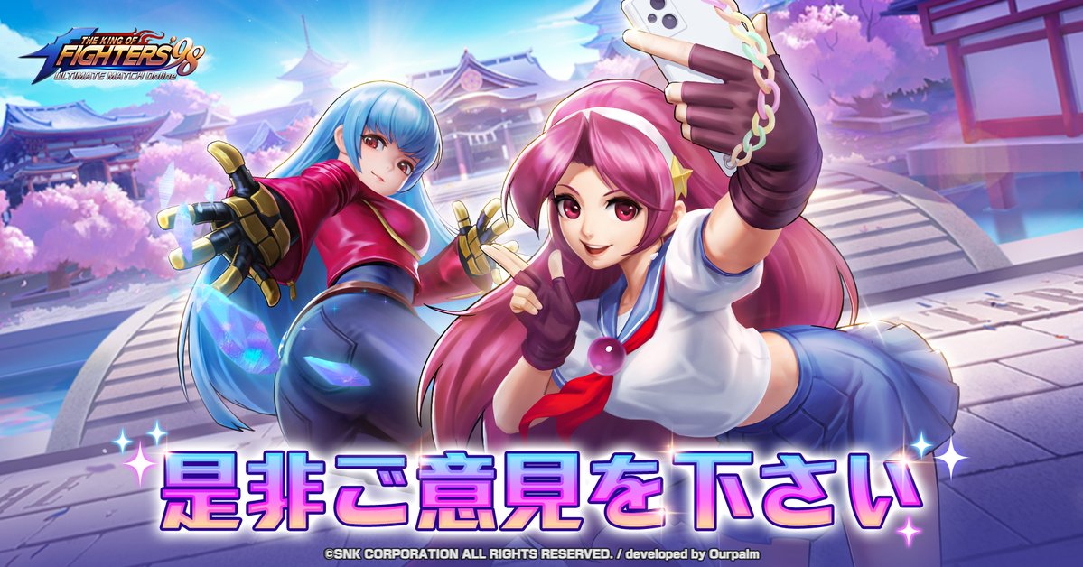 kof98umol's tweet image. 意見募集イベント

より良いゲーム体験をお届けするため、「格闘王リーグ」に関するご要望・ご意見・ご不満を募集しています!ぜひコメント欄にお書きくださいませ🙇‍♂️！

抽選で10名様にダイヤパックをプレゼント！コメント数が100に達すると、追加10名様に抽選で🎁!

⏰4/24(金)まで

#KOF98UMOL #KOF