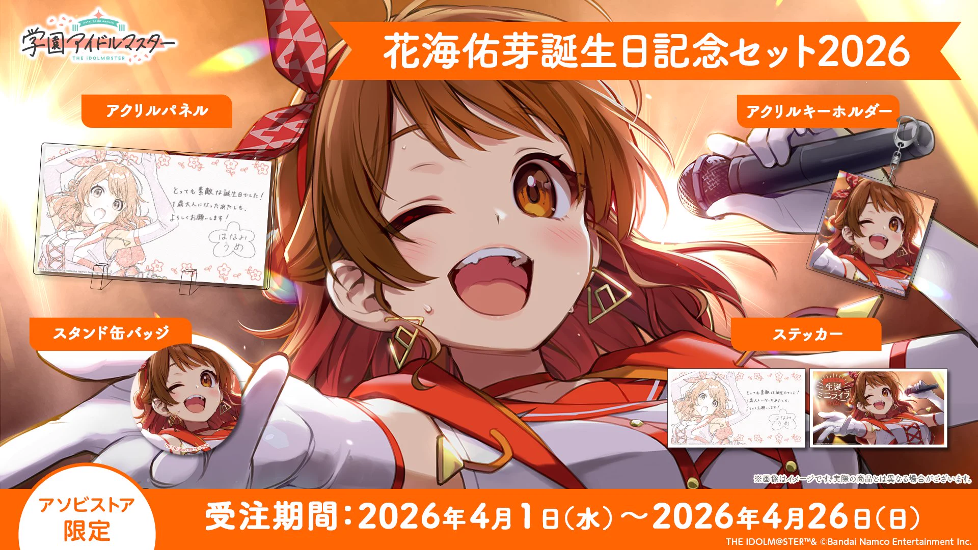 学園アイドルマスター／学マス【公式】 on X: 