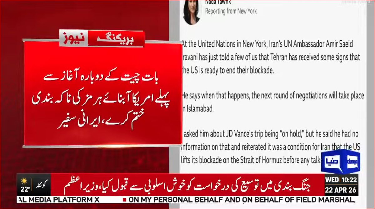 DunyaNews's tweet image. تہران کو اشارے ملے ہیں کہ امریکا اپنی ناکہ بندی ختم کرنے کیلئے تیار ہے، اقوام متحدہ میں ایرانی سفیر
Follow the Dunya News channel on WhatsApp:
whatsapp.com/channel/0029Va…

#DunyaNews #LatestNews #BreakingNews #MiddleEast #IranUSA #PeaceTalks