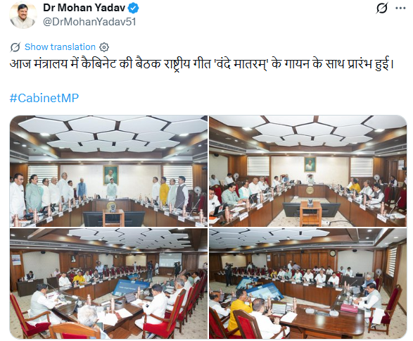 MP CM Mohan Yadav (<a href="/DrMohanYadav51/">Dr Mohan Yadav</a>) posts, "आज मंत्रालय में कैबिनेट की बैठक राष्ट्रीय गीत 'वंदे मातरम्' के गायन के साथ प्रारंभ हुई।"