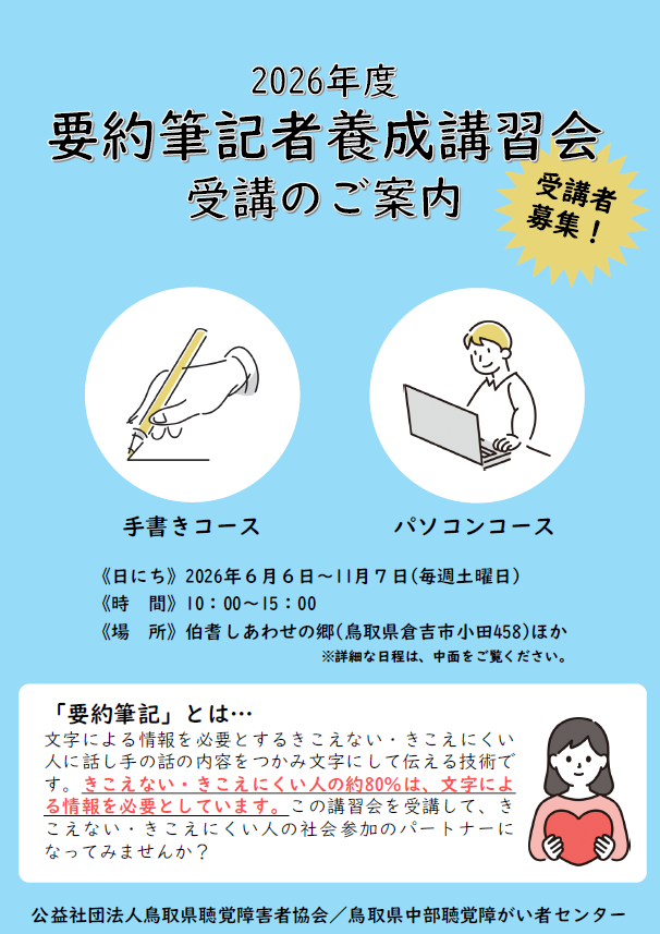 太郎の自画像からお分かりのとおり、太郎の場合は絵も下手ですが、字はもっと...
なので、パソコンコース一択と思ってたら、講習会で誰でも読める字を書く練習もあるとか✏️

県職員で副業としてやっている人もいます。

torideaf.jp/pages/66/
