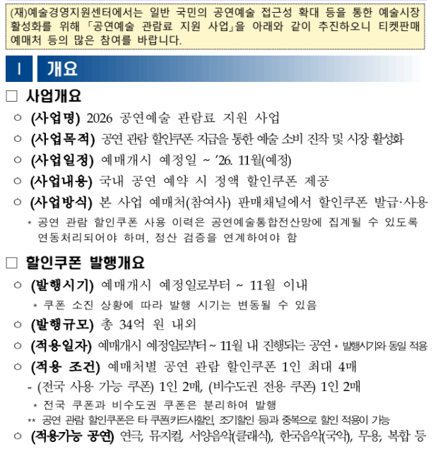 만쿠 비슷한 거 돌아온다!!!(아직 금액은 모름,,)
-예정일은 5/19부터
-인당 최대 4매(전국 2매+비수도권용 2매)
-할인이랑 중복 적용 O
-11월 공연까지 사용