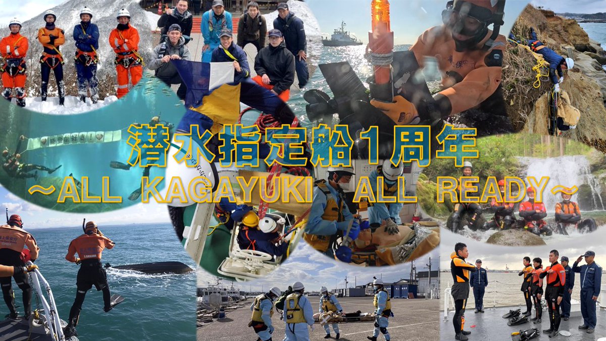 JCG_9th_RCGH's tweet photo. '【かが百万石便り2026 Vol.7】
令和8年4月、 #巡視艇かがゆき は潜水士が配置される潜水指定船となって1周年を迎えました!これからも安全第一で、迅速な救助・救急活動に全力を尽くします!!
#九管区 #金沢 #海保 #潜水士 #ALLREADY https://t.co/6gnaZtm3Ui