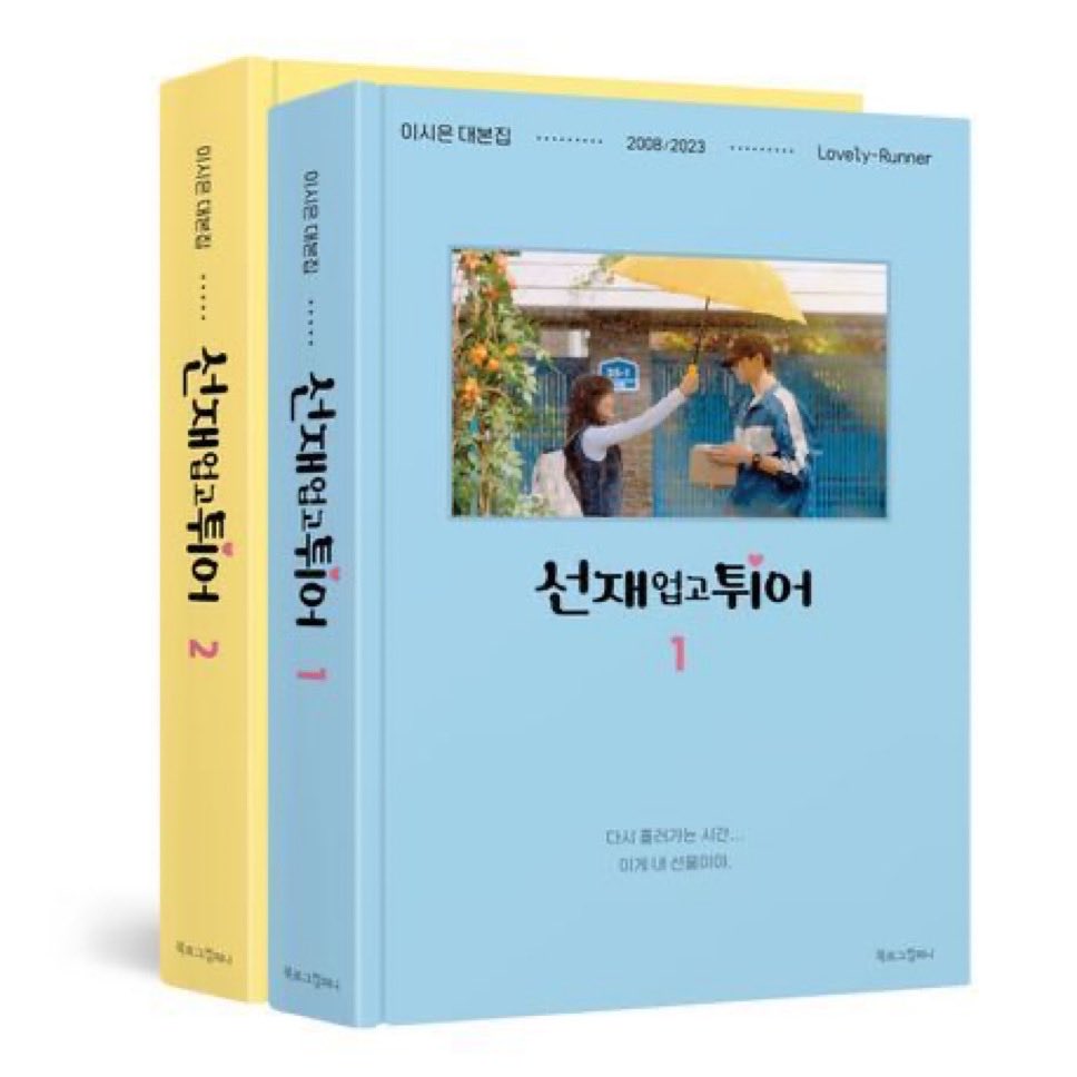 It’s honestly incredible! After smashing records for the highest Blu-ray sales in KDrama history, Lovely Runner is make waves again with breaking scriptbook sales and "bestseller" record. Absolutely daebak #LovelyRunner fams 🫶🏻✨

#KimHyeYoon #김혜윤 💛
#ByeonWooSeok #변우석 💙