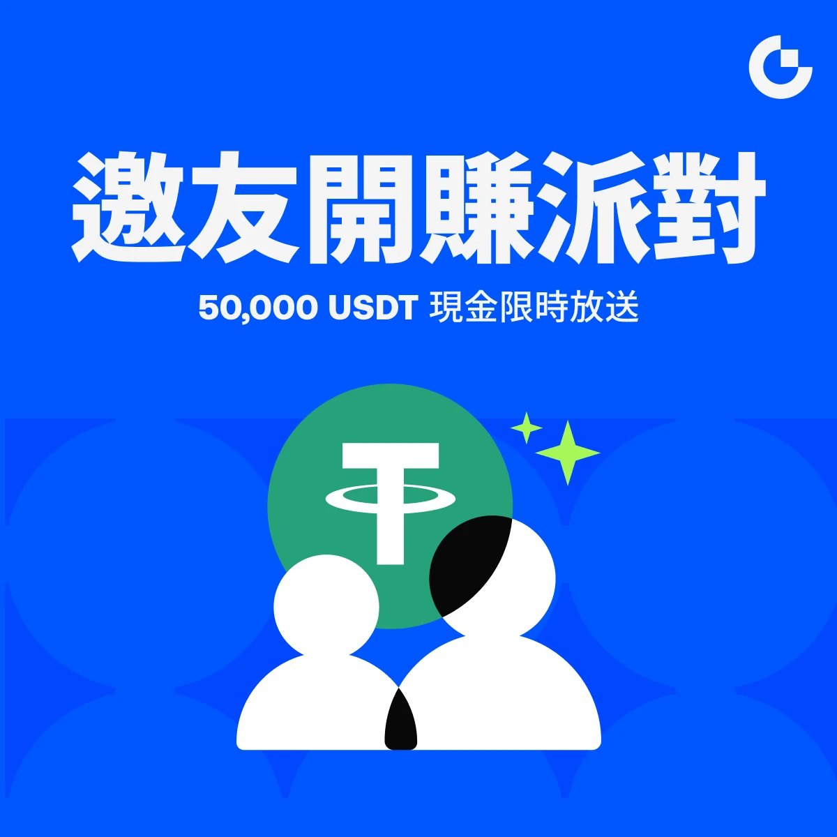 Gate_zw's tweet image. 💸 邀友開賺派對火熱開啟
50,000 USDT 現金獎勵限時放送

👉 立即參與：gate.com/campaigns/4632

✅ 邀 1 位好友註冊並完成任務 = 5 USDT 現金
✅ 好友合約累計達到對應檔位，雙方都能得現金加碼獎勵，總獎池 20,000 USDT
邀得越多，獎勵越多！

公告詳情：gate.com/announcements/…
#Gate #Referral