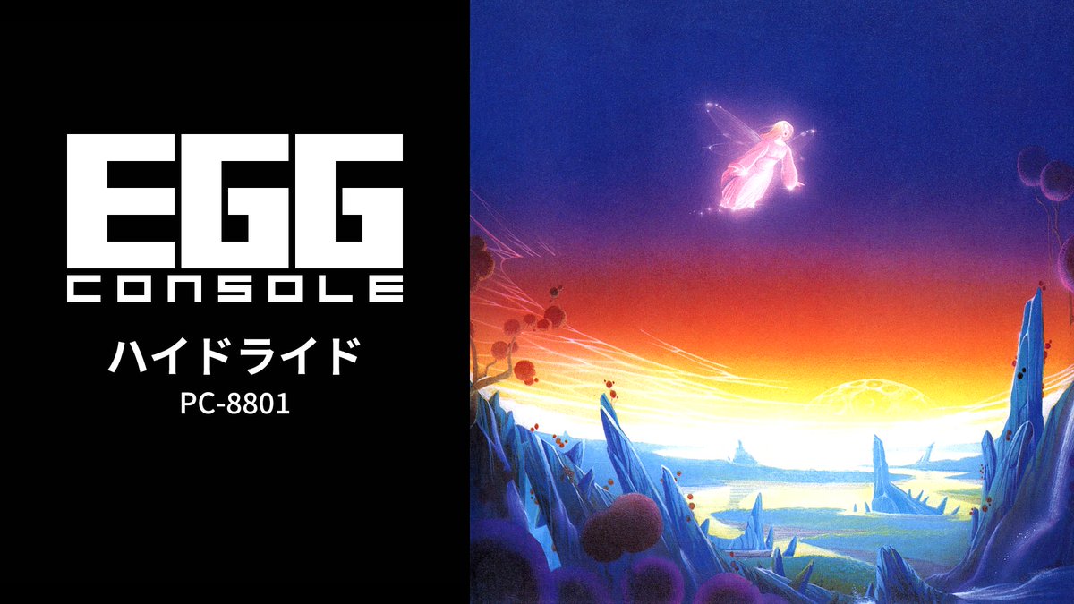 お知らせ！】『ハイドライド PC-8801（T&E SOFT）』4/29（水）12時に