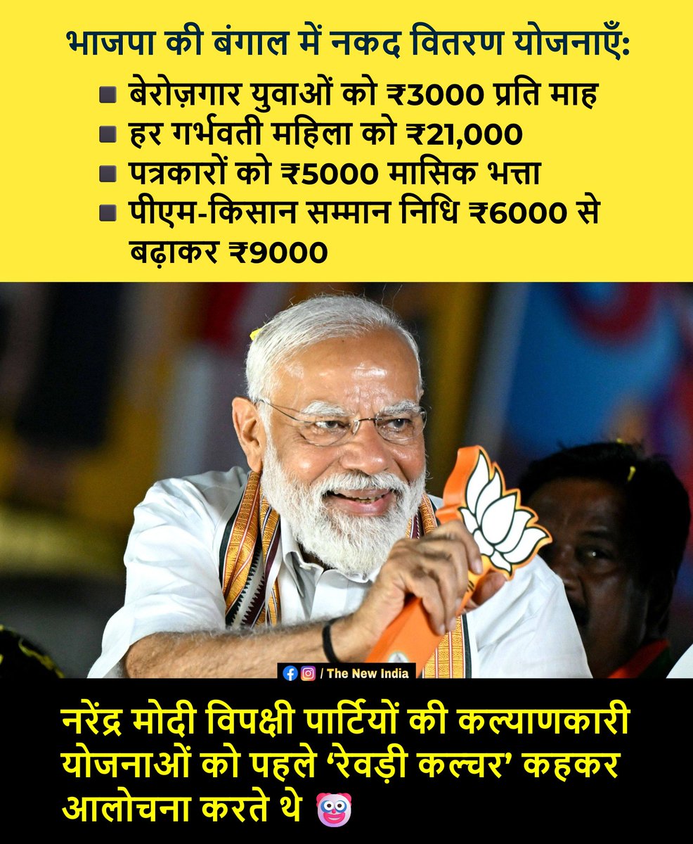 ManuRaw79415211's tweet image. #WestBengal #BJP #Welfare #Politics #India #cash