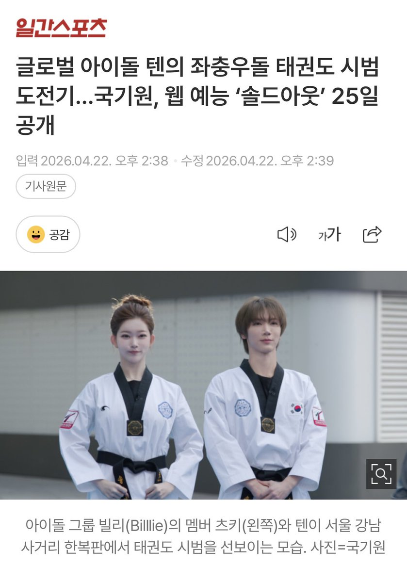 olalacool's tweet image. สำนักงานใหญ่เทควันโดโลก Kukkiwon ประกาศว่าจะเผยแพร่คอนเทนต์วิดีโอสำหรับรายการวาไรตี้ออนไลน์ "Sold Out" ที่มีไอดอลระดับโลก TEN ร่วมโชว์ #SOLDOUT #SOLDOUT_TEN #TEN #TENLEE #เตนล์ 

รายการ "Sold Out" เวอร์ชัน Kukkiwon จะเผยแพร่ทาง YouTube เวลา 21.00น.🇰🇷(19.00น.🇹🇭) ในวันที่ 25