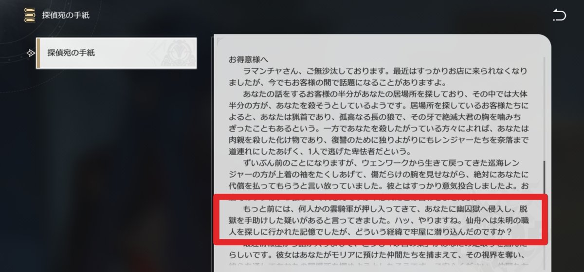 ____shinya___'s tweet photo. @timelyashblade After the new 4.2 plotline concludes, there will be a letter on the table. It mentions that Ashveil once tried to break into the prison in Xianzhou to rescue Yingxing.😱Omg😱 https://t.co/uCcNZLl65L