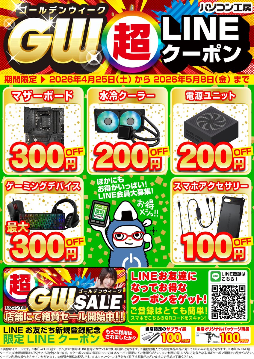 gw_akanabe's tweet image. ゴールデンウイーク超LINEクーポン配布中!!
#LINE のお友だち登録で対象商品がお得にゲットできる
 #クーポン 配布中!!

月替わりで割引クーポンやセールのご案内も配信してますので登録お願いします♪