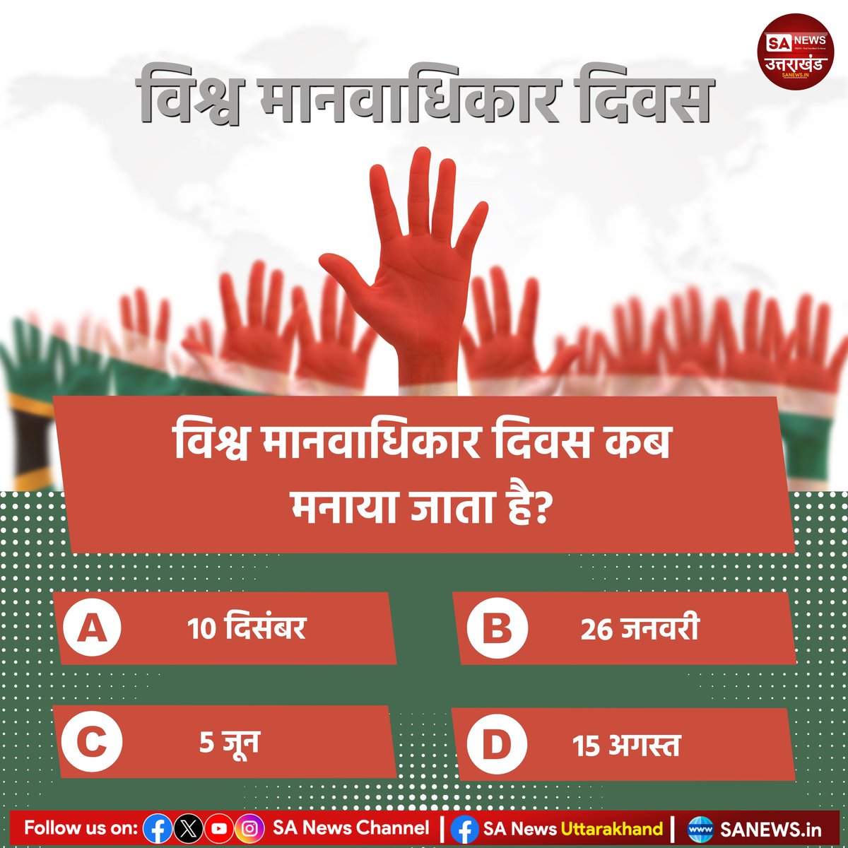 SANewsUK's tweet image. क्या होगा इसका सही जवाब?? .... नीचे कमेंट करे 👇👇 
.
.
#poll #PollOfTheDay #sanewsuk #history #upsc  #gkquiz
.
.
(22 April, 2026)