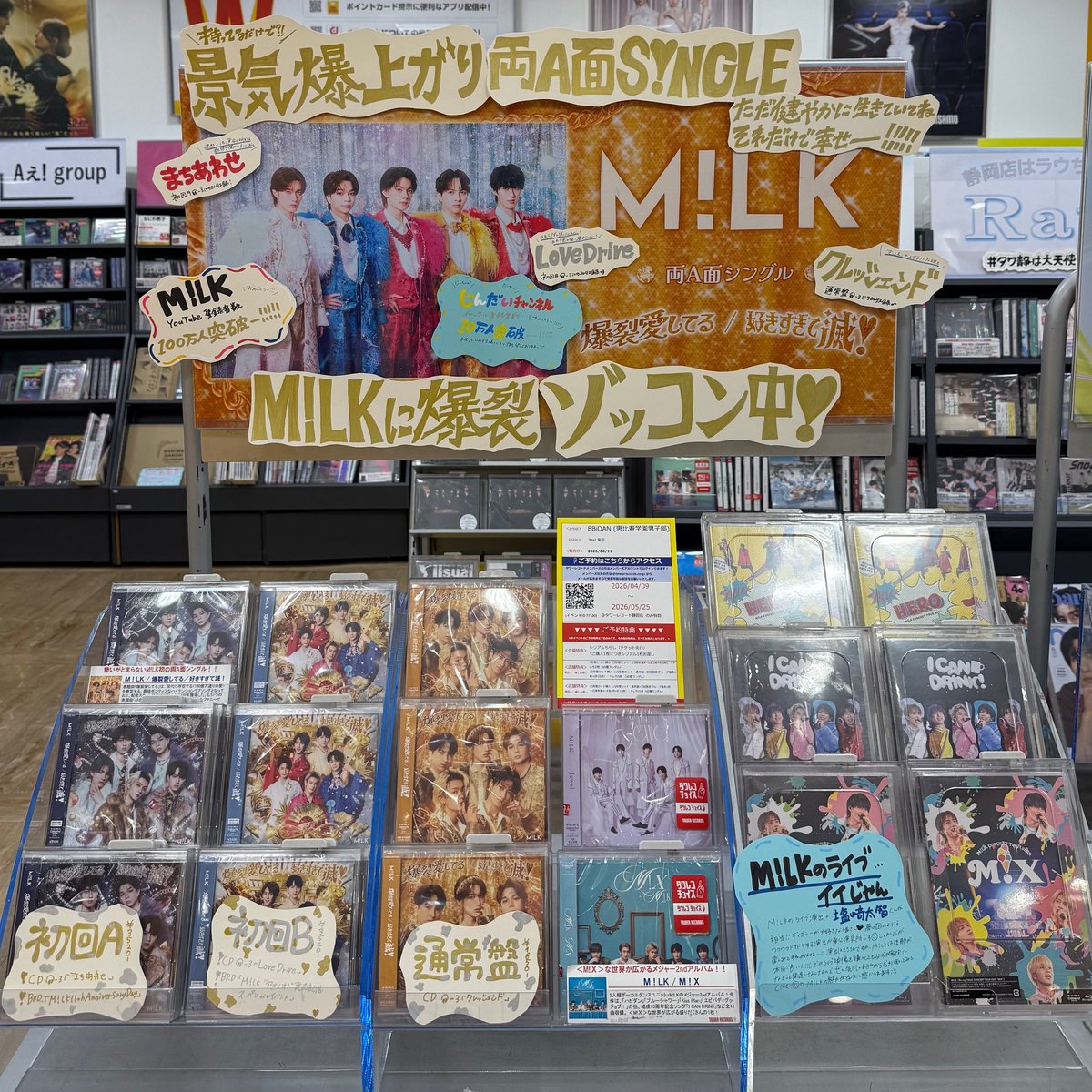 MILK 】 ば・く・う・れ💙中の 『#爆裂愛してる /#好きすぎて滅』 初回