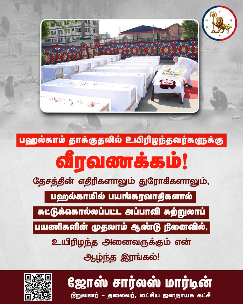 sscharles's tweet photo. தேசத்தின் எதிரிகளாலும் துரோகிகளாலும், பஹல்காமில் பயங்கரவாதிகளால் சுட்டுக்கொல்லப்பட்ட அப்பாவி சுற்றுலாப் பயணிகளின் முதலாம் ஆண்டு நினைவில், உயிரிழந்த அனைவருக்கும் என் ஆழ்ந்த இரங்கலைத் தெரிவித்துக்கொள்கிறேன்.
#PahalgamAttack #standwithindia #kasmirattack #prayforvictims https://t.co/LKecAjrAWn