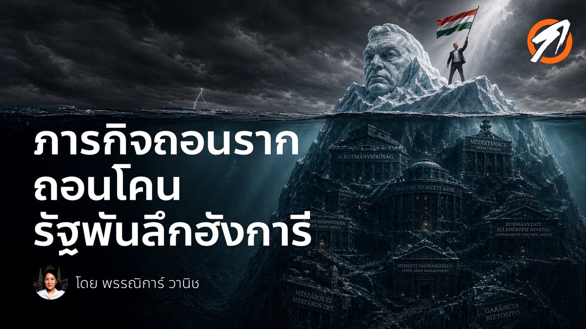 คณะก้าวหน้า - Progressive Movement tweet media